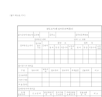 양도소득세실지조사복명서